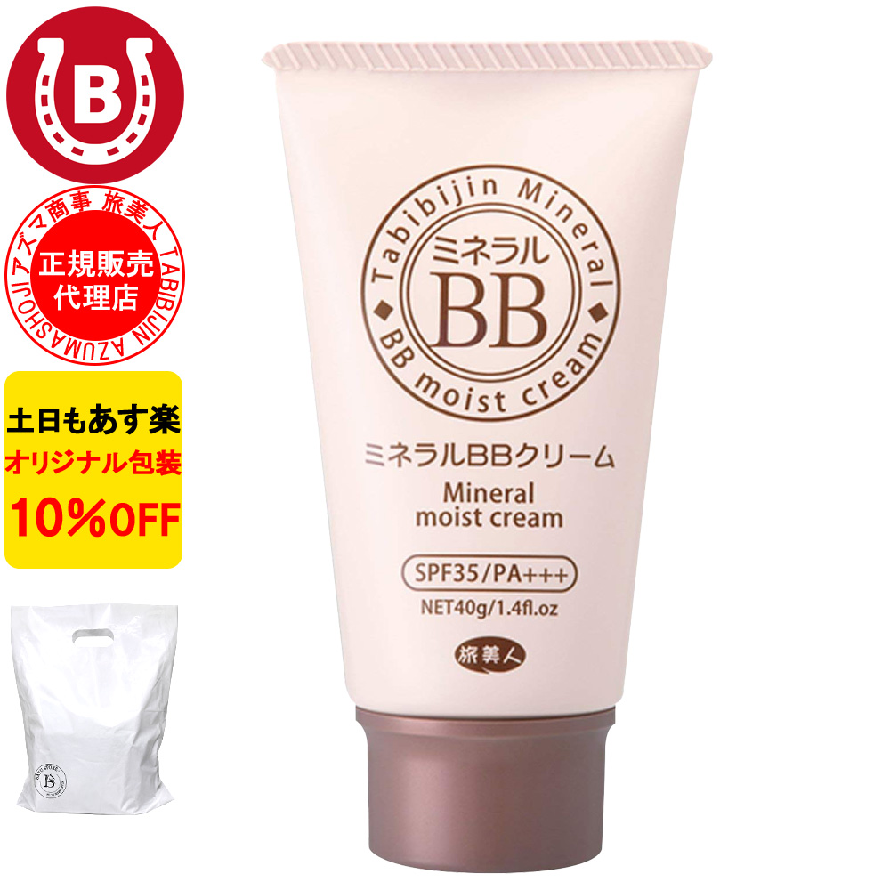 ミネラルBBクリーム ラッピング付き 40g アズマ商事 ファンデーション