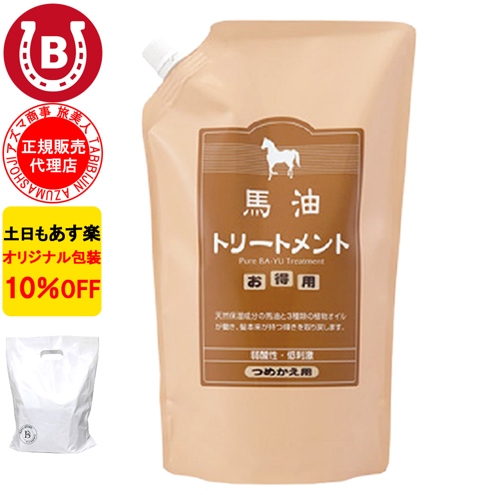 馬油シャンプー 4本 & 馬油トリートメント 3個 詰め替え用 アズマ商事