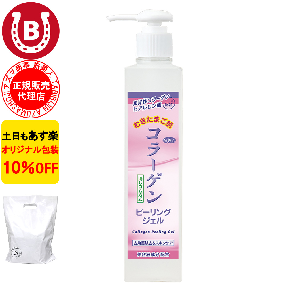 コラーゲン　ウォーターフルモイスト　ピーリングジェル コラーゲンピーリングジェル アズマ商事 270g 角質 ケア 乾燥肌 敏感肌