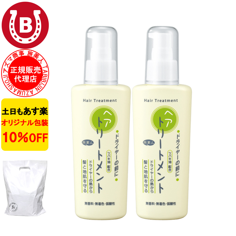 トリートメント アズマ商事 ドライヤーの前にヘアトリートメント 130g