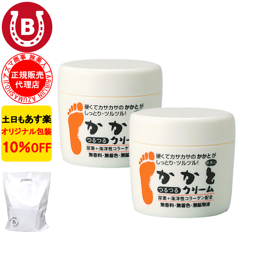 かかとクリーム 2個セット アズマ商事 かかとつるつるクリーム 踵 角質