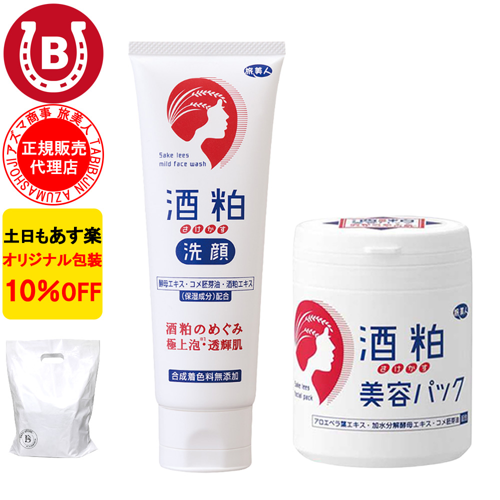 酒粕美容パック & 酒粕洗顔フォーム セット アズマ商事 フェイスパック
