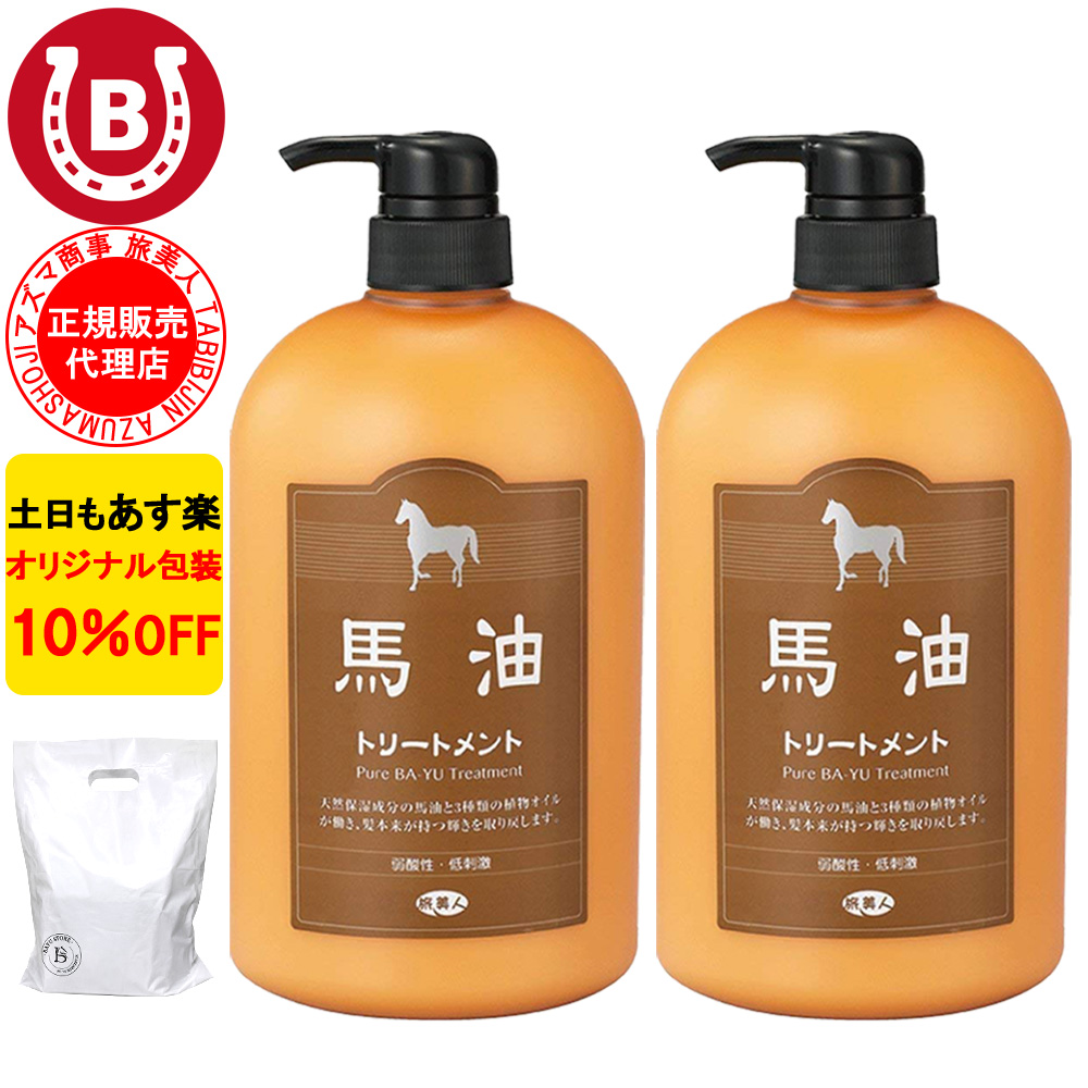 馬油トリートメント ボトル 2本セット アズマ商事 1000g 大容量 旅美人 10%OFF 爆買 | 