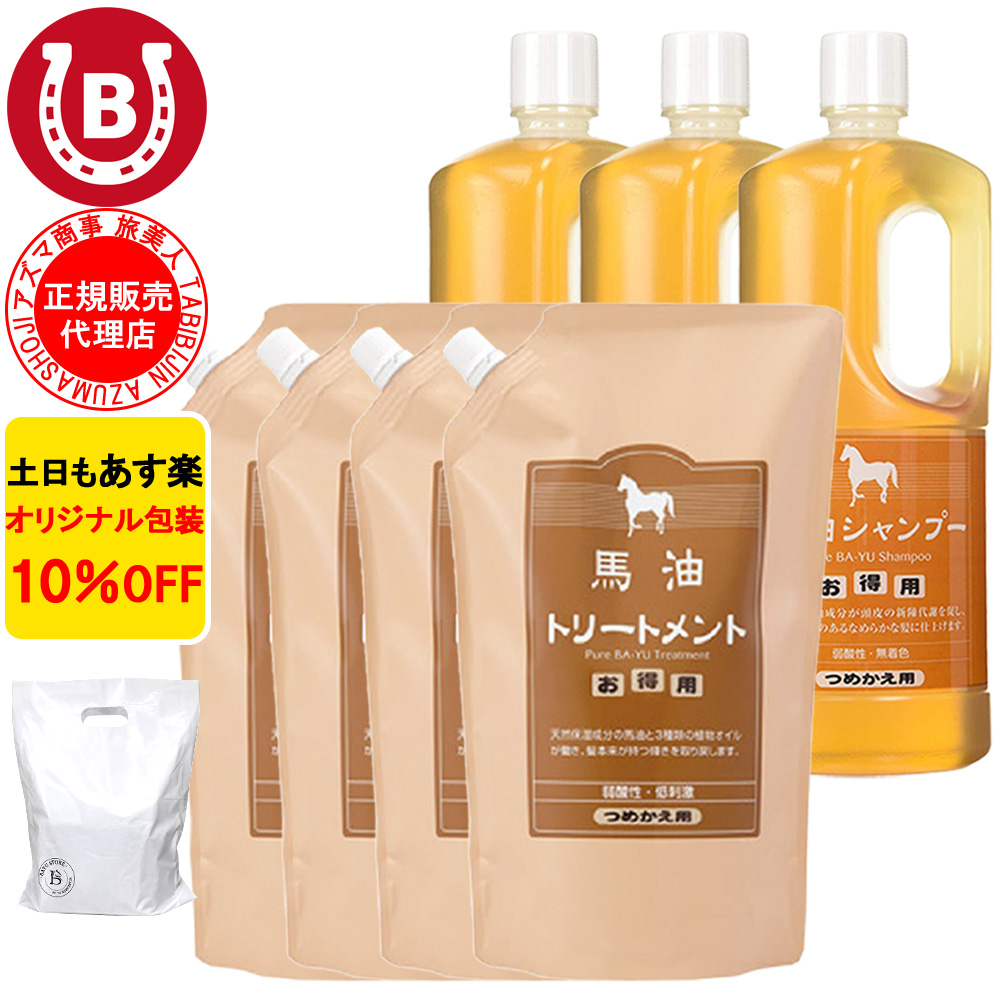 馬油シャンプー 3本 & 馬油トリートメント 4個 詰め替え用 アズマ商事 1000ml 大容量 旅美人 10%OFF 爆買 | 