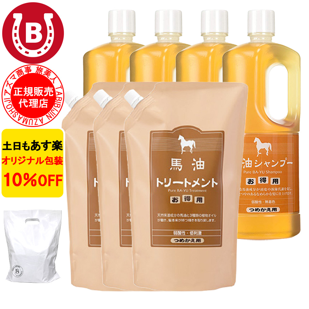 馬油シャンプー 4本 & 馬油トリートメント 3個 詰め替え用 アズマ商事 1000ml 大容量 旅美人 10%OFF 爆買 | 
