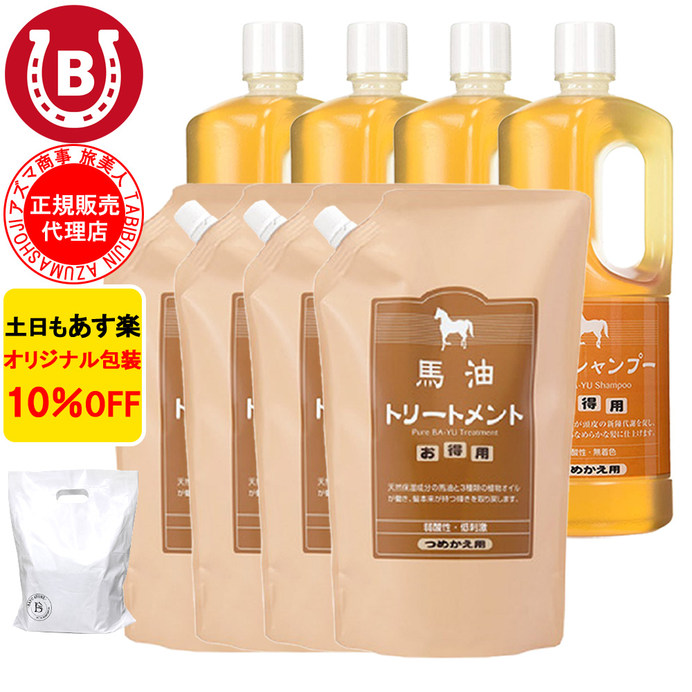 馬油シャンプー 4本 & 馬油トリートメント 4個 詰め替え用 アズマ商事 1000ml 大容量 旅美人 10%OFF 爆買 | 