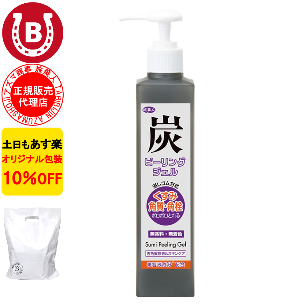 炭ピーリングジェル アズマ商事270g 角質 毛穴 ケア 旅美人 10%OFF 爆買 | 