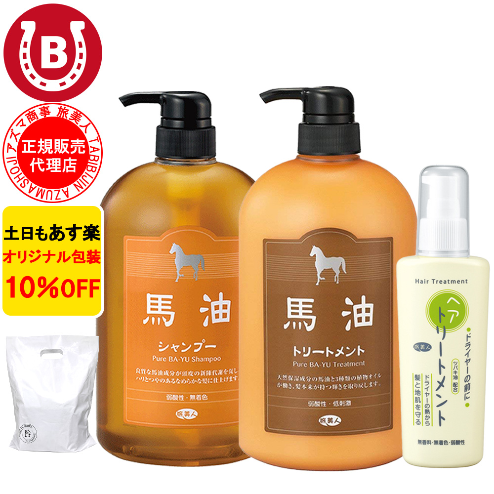 馬油 シャンプー トリートメント ドライヤー前にヘアトリートメント