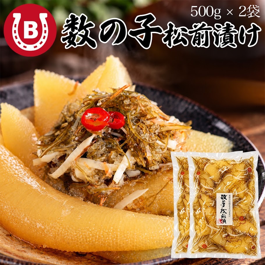 数の子 松前漬け 1kg 500g×2 北海道加工 かずのこ 真空パック 冷凍 海鮮 シーフード 正月 おつまみ おかず 爆買 | 