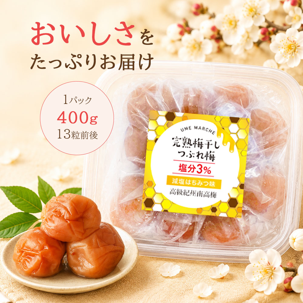 梅干し 訳あり 減塩 はちみつ 塩分3% 紀州南高梅 大粒 つぶれ梅 800g