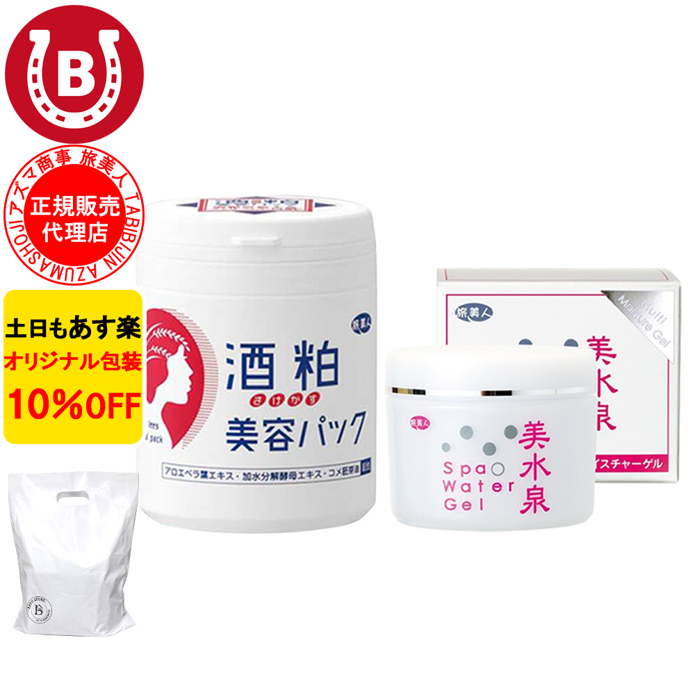 美水泉 スパウォーターゲル &amp; 酒粕美容パック アズマ商事 旅美人 10%OFF 爆買