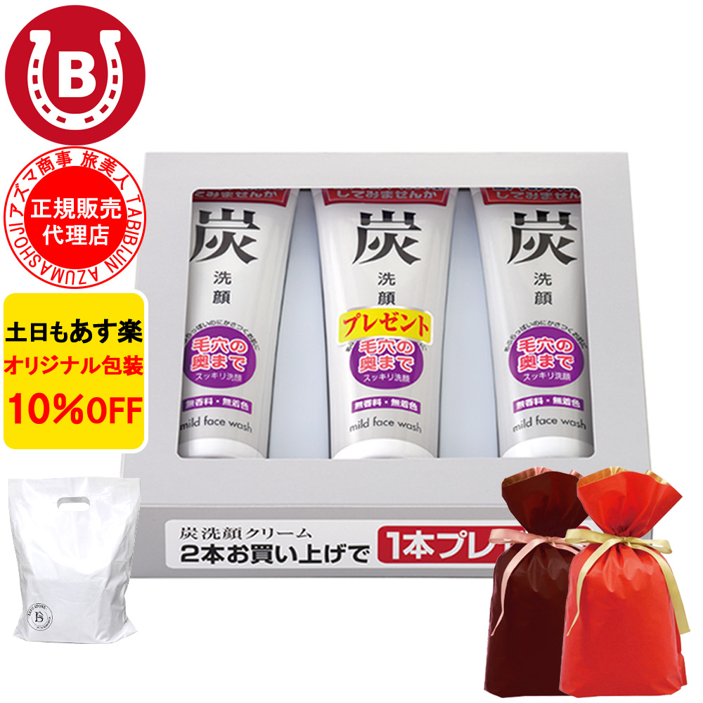 炭洗顔クリーム ラッピング付き アズマ商事 メンズ 洗顔 角質ケア 旅美人 10%OFF 爆買 | アズマ商事