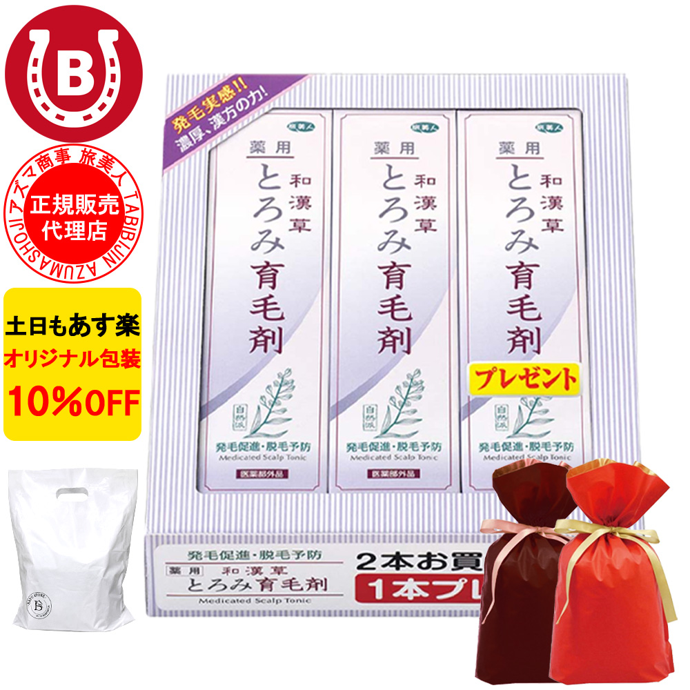 和漢草とろみ育毛剤 ラッピング付き アズマ商事 150ml 3本入 養毛剤 ヘアトニック スカルプケア 男女兼用 旅美人 10%OFF 爆買 | 