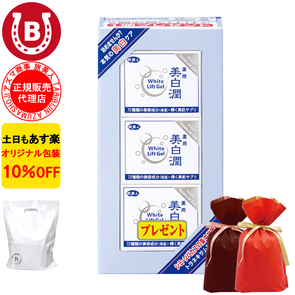 美白潤」の人気商品一覧・価格比較 - 価格.com