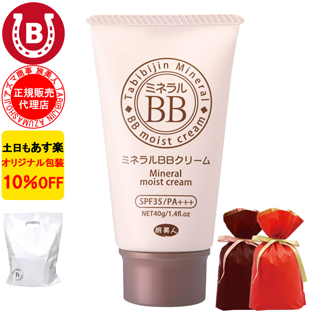 ミネラルBBクリーム ラッピング付き 40g アズマ商事 ファンデーション