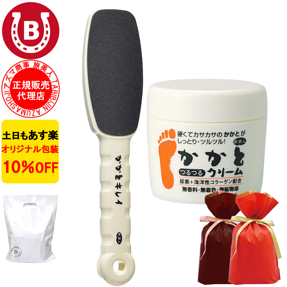 かかとやすり & かかとクリーム ラッピング付き アズマ商事 かかとキレイ かかとつるつるクリーム 10%OFF 爆買 | 