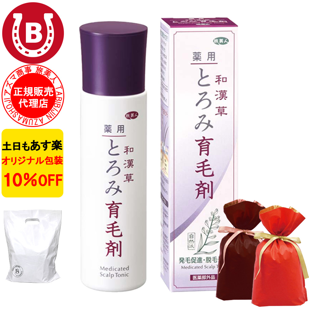育毛剤 アズマ商事 ラッピング付き 和漢草 とろみ 育毛剤 150ml 養毛剤 スカルプケア 男女兼用 旅美人 10%OFF 爆買 | 