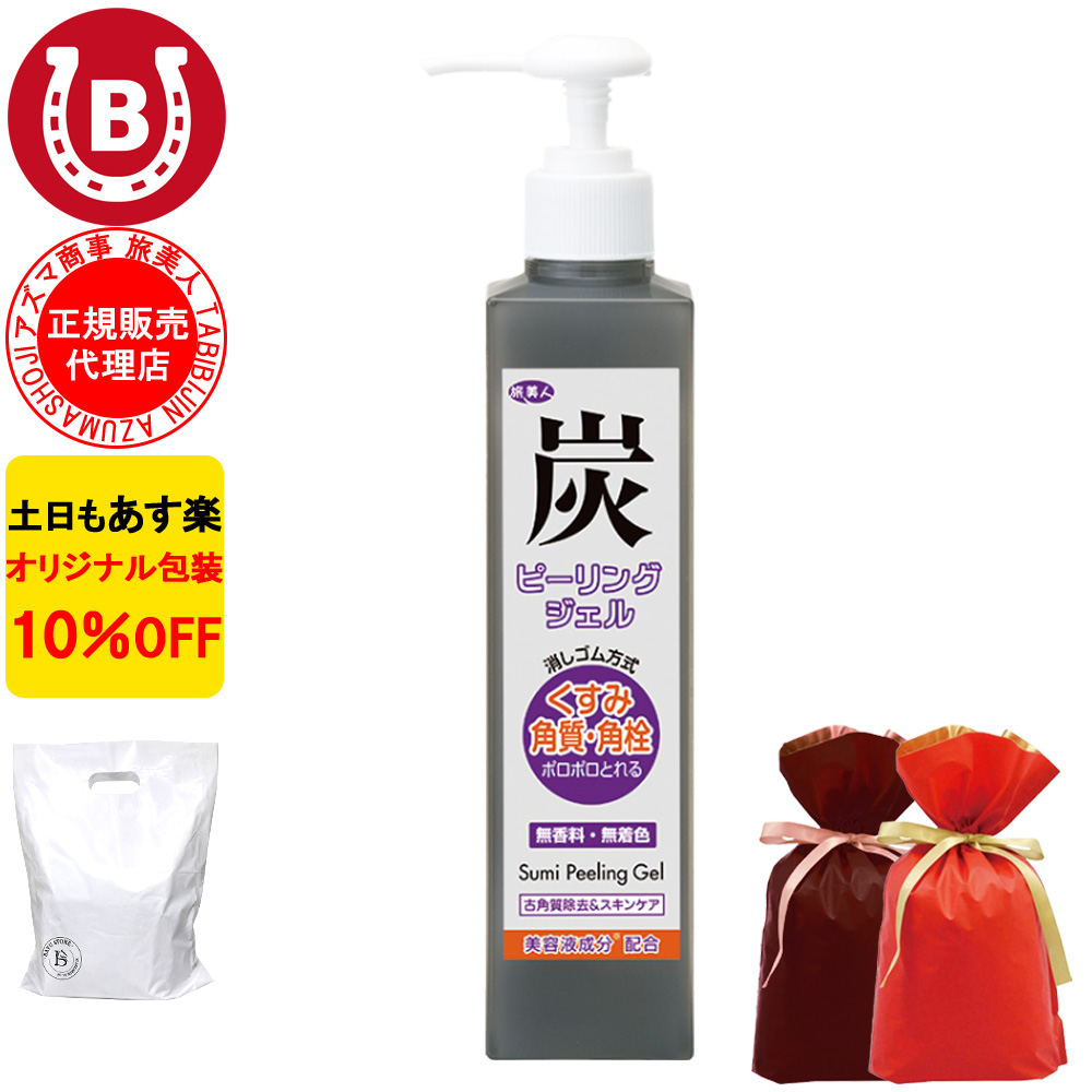 炭ピーリングジェル ラッピング付き アズマ商事 270g 角質 毛穴 ケア 旅美人 10%OFF 爆買 | 