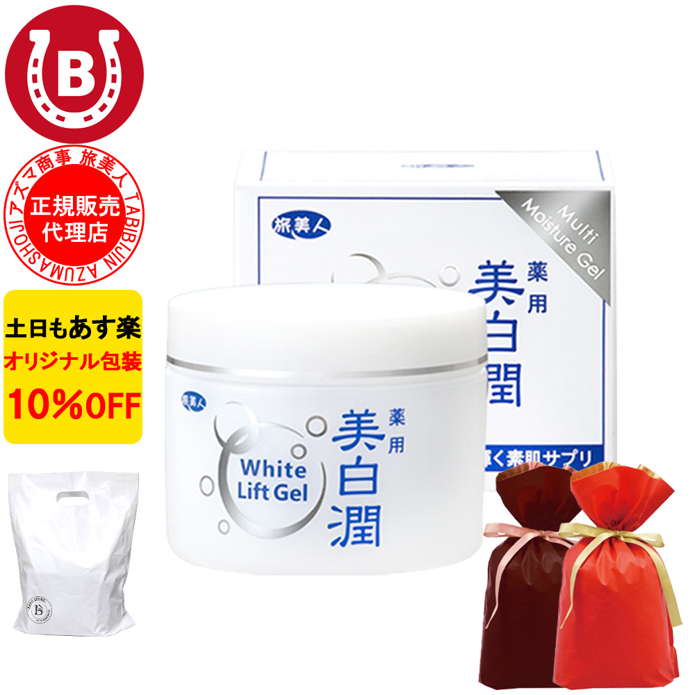美白潤」の人気商品一覧・価格比較 - 価格.com
