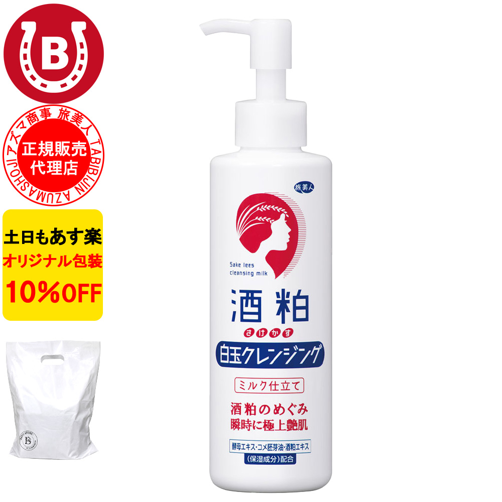 酒粕 白玉 クレンジング 200g アズマ商事 ミルク メイク落とし 毛穴