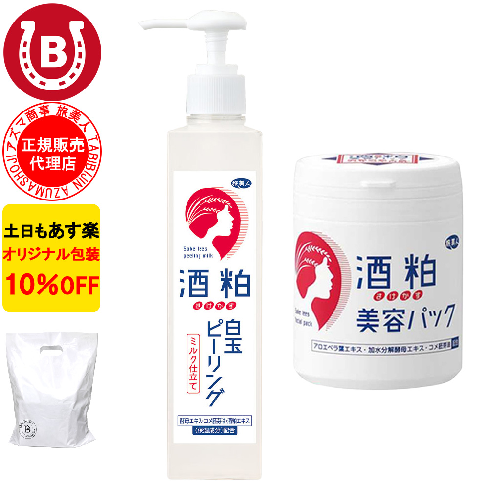 酒粕白玉ピーリング ＆ 酒粕美容パック アズマ商事 ミルク 毛穴ケア