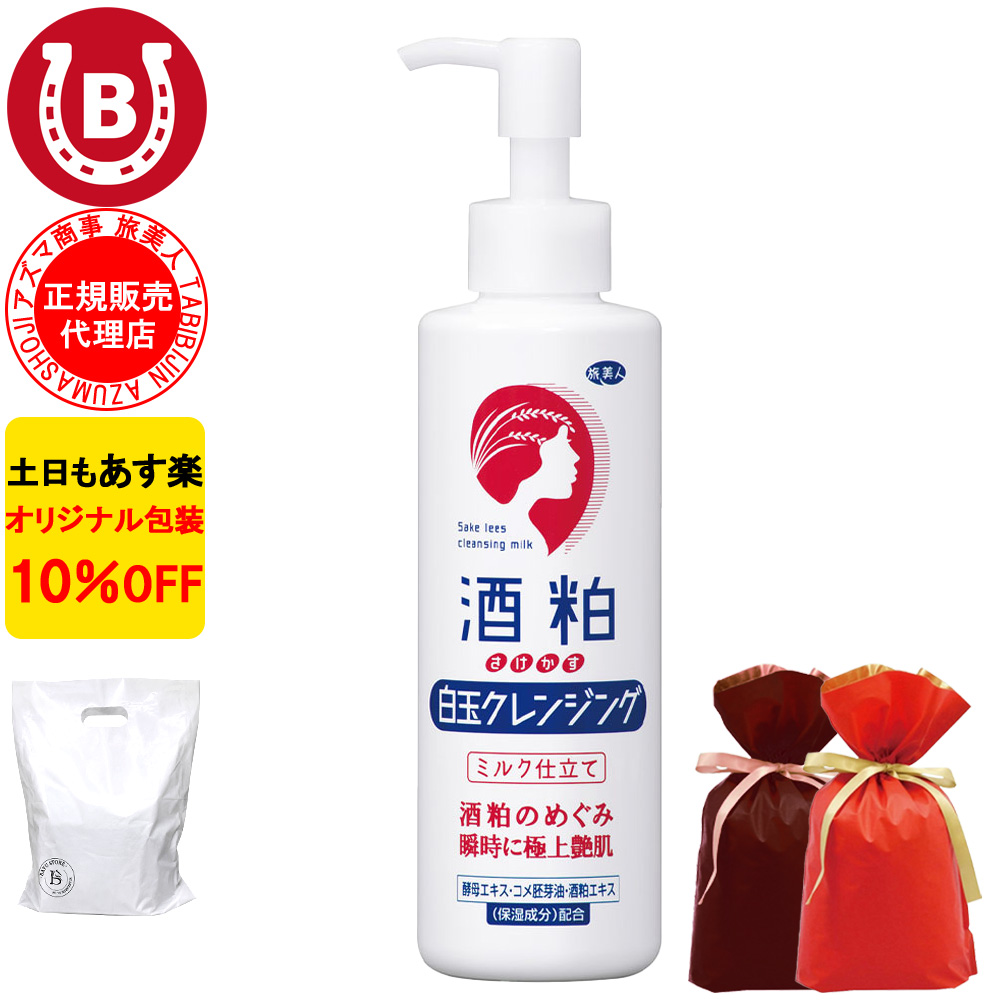 ラッピング付き 酒粕白玉クレンジング 200g アズマ商事 酒粕 クレンジングミルク 毛穴ケア 旅美人 10%OFF 爆買 | 