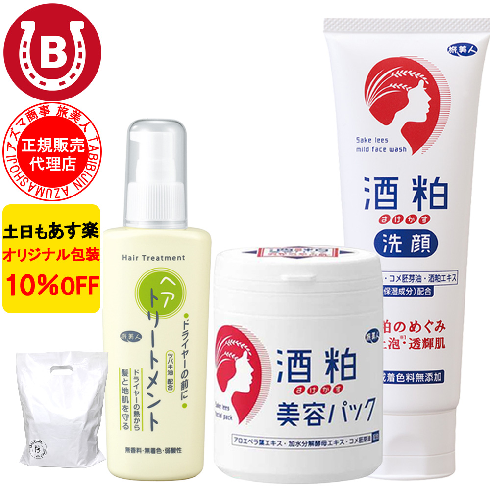 アズマ商事 ドライヤーの前にヘアトリートメント ＆ 酒粕美容パック