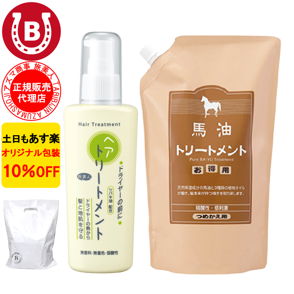 アズマ商事【旅美人】　馬油シャンプー/馬油トリートメント 詰め替え　各2kg 馬油トリートメント 詰め替え用 ＆ 洗い流さないトリートメント アズマ