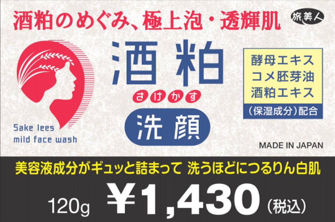 酒粕洗顔フォーム 50代 アズマ商事 120g 2本セット 今治タオル付