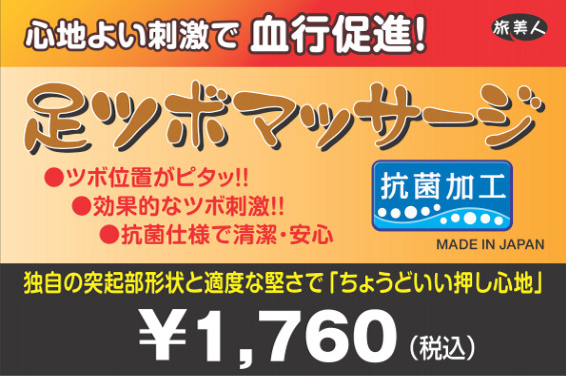 足ツボマッサージ アズマ商事 足ツボ マット 健康マット むくみケア 旅