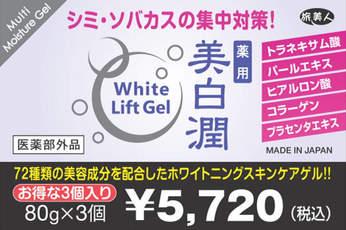 オールインワンジェル アズマ商事 美白潤 ホワイトリフトゲル