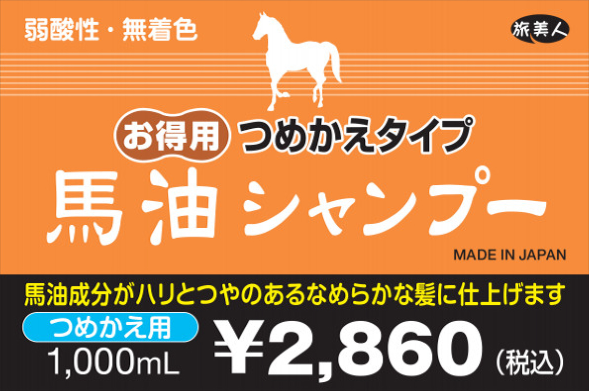 アズマ商事 馬油シャンプー 詰め替え用 詰替 1000ml 大容量 旅 アズマ商事 馬油シャンプー 詰め替え用 詰替 1000ml 大容量 旅