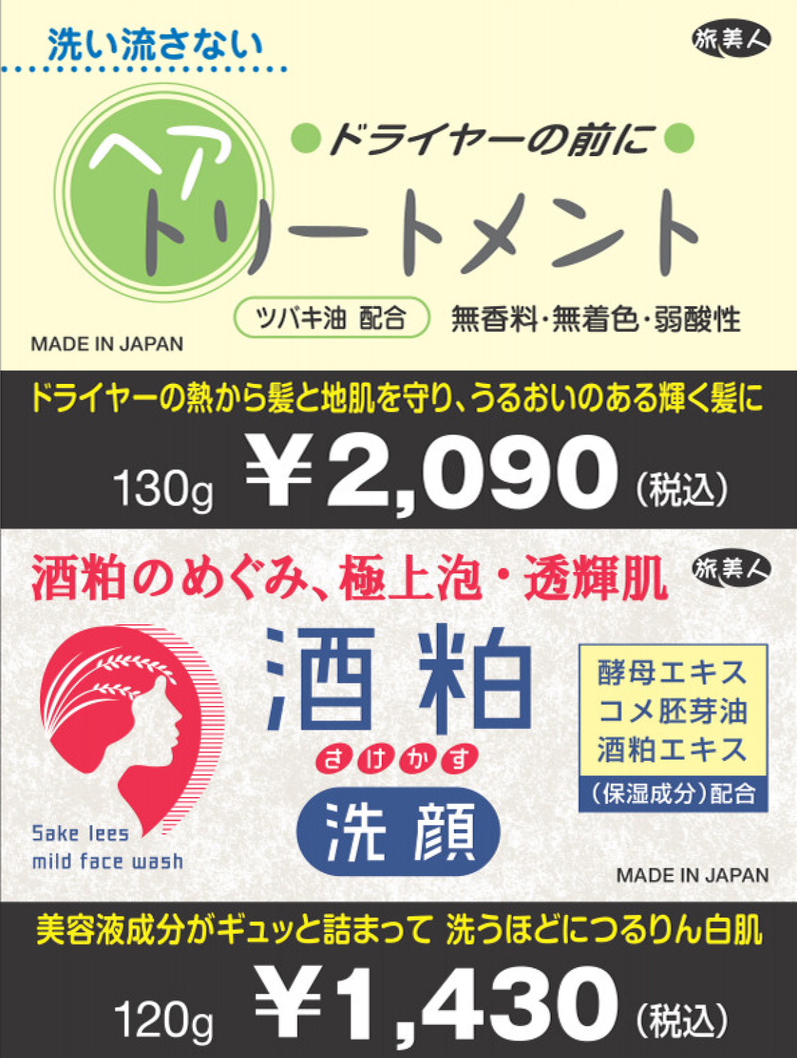 トリートメント & 酒粕 洗顔フォーム アズマ商事 ドライヤーの前にヘア