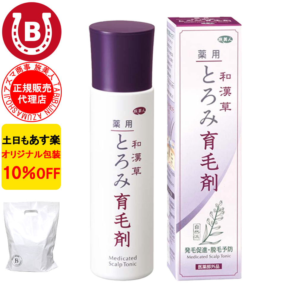 育毛剤 アズマ商事 和漢草とろみ 育毛剤 150ml 養毛剤 ヘア トニック スカルプケア 男女兼用 旅美人 10%OFF 爆買 | 