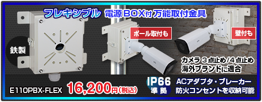 防犯カメラブラケット