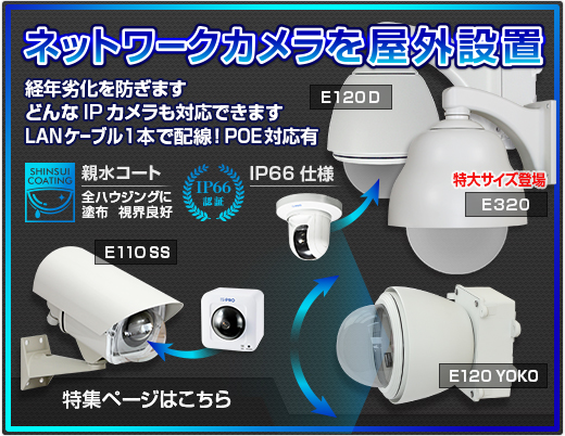 ネットワークカメラ(panasonicパナソニック)屋外に設置