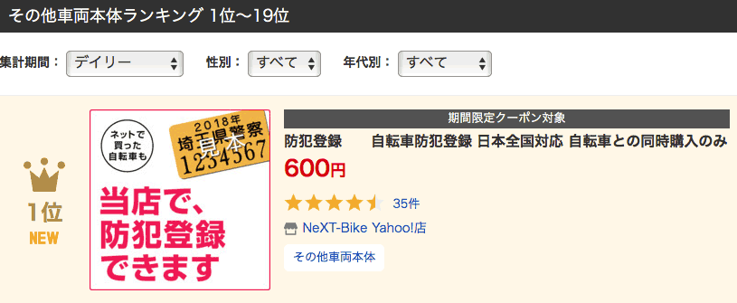 防犯登録 自転車防犯登録 日本全国対応 Next Bikeで自転車を購入された方 同時購入のみ Bouhan Next Bike Yahoo 店 通販 Yahoo ショッピング