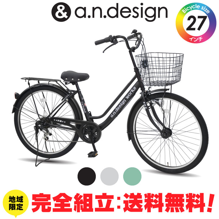 a.n.design-works 送料無料ヤクシン完全組立 自転車 27インチ