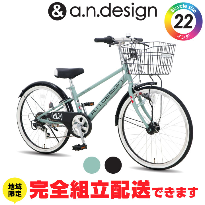 子供用自転車（リム径（ホイールサイズ）：22インチ）｜自転車車体