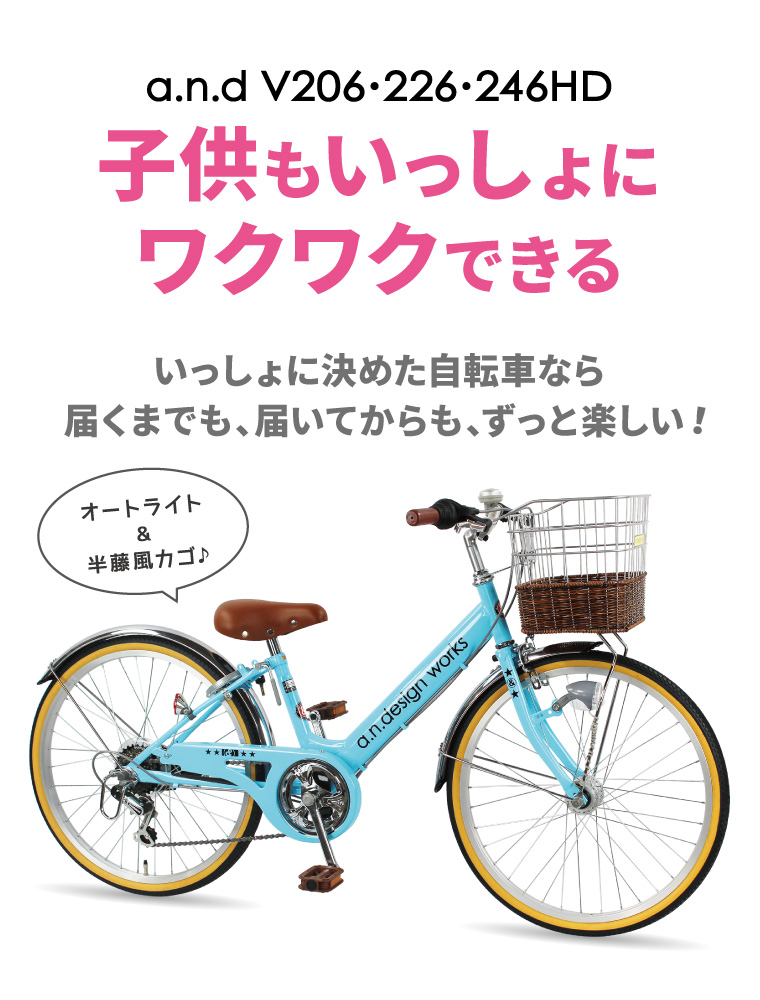 7部組立 自転車 子供用 24インチ 女 男 おしゃれ 6段変速 LEDオートライト 子供自転車 7歳 8歳 9歳 10歳 11歳 12歳  アウトレット a.n.design works V246HD