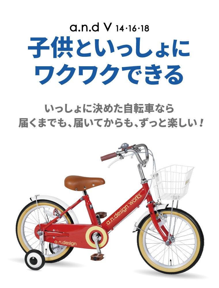 自転車 子供 18インチ 女 男 おしゃれ キッズ 身長 本体 子供用自転車 4歳 5歳 6歳 7歳 8歳 お客様組立 a.n.design  works V18