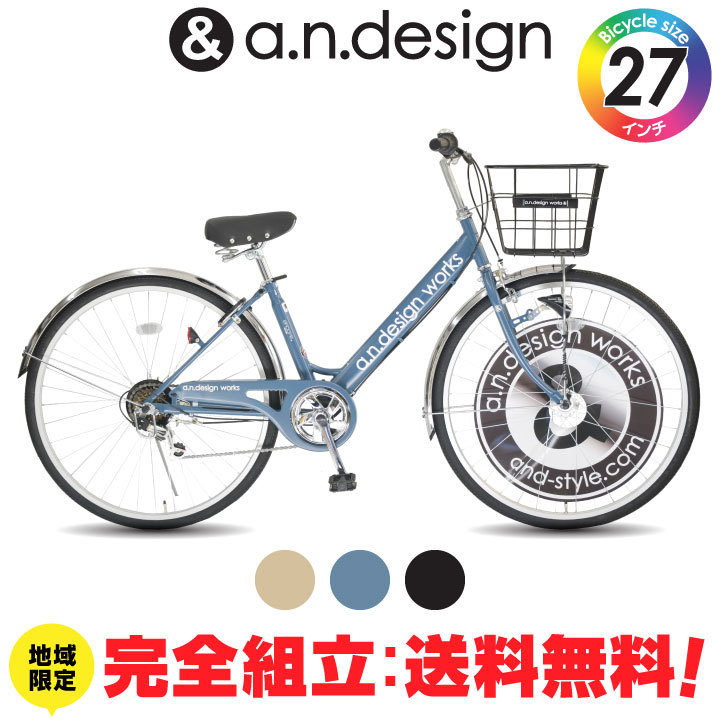 【レビューで送料無料】 a.n.design-works 送料無料ヤクシン完全組立 自転車 27インチ 語学・辞書・学習参考書