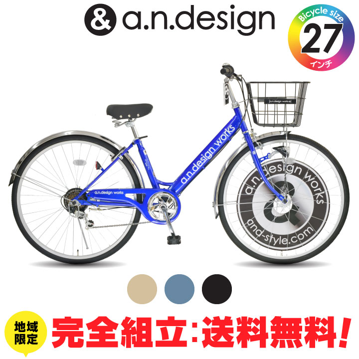 a.n.design-works 送料無料ヤクシン完全組立 自転車 27インチ