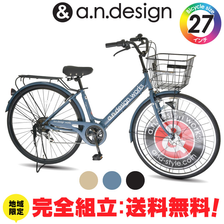 a.n.design-works 送料無料ヤクシン完全組立 自転車 27インチ