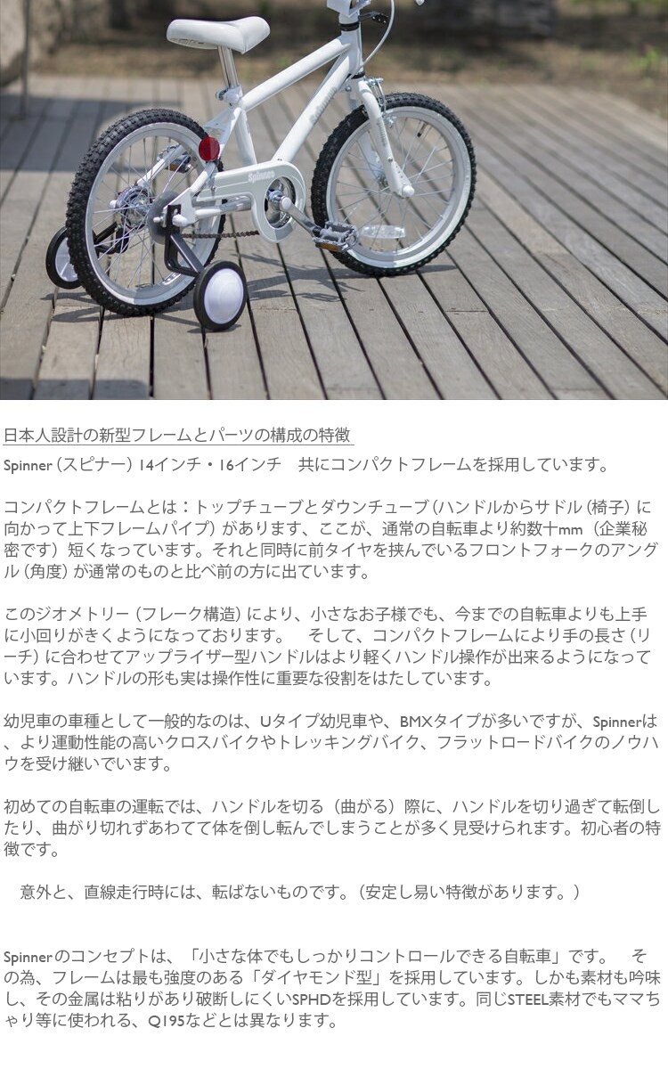 子供用自転車 16インチ 14インチ スピナー spinner 2020年 ホワイト