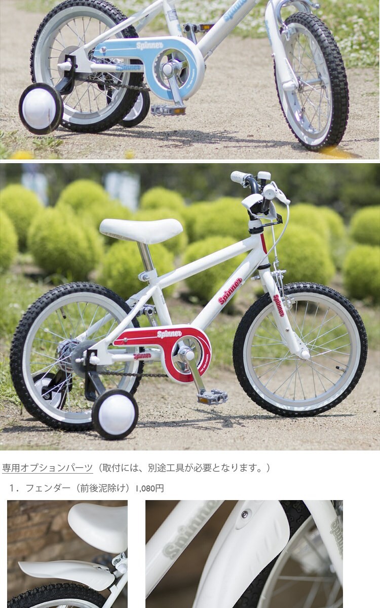 子供用自転車 16インチ 14インチ スピナー spinner 2020年 ホワイト