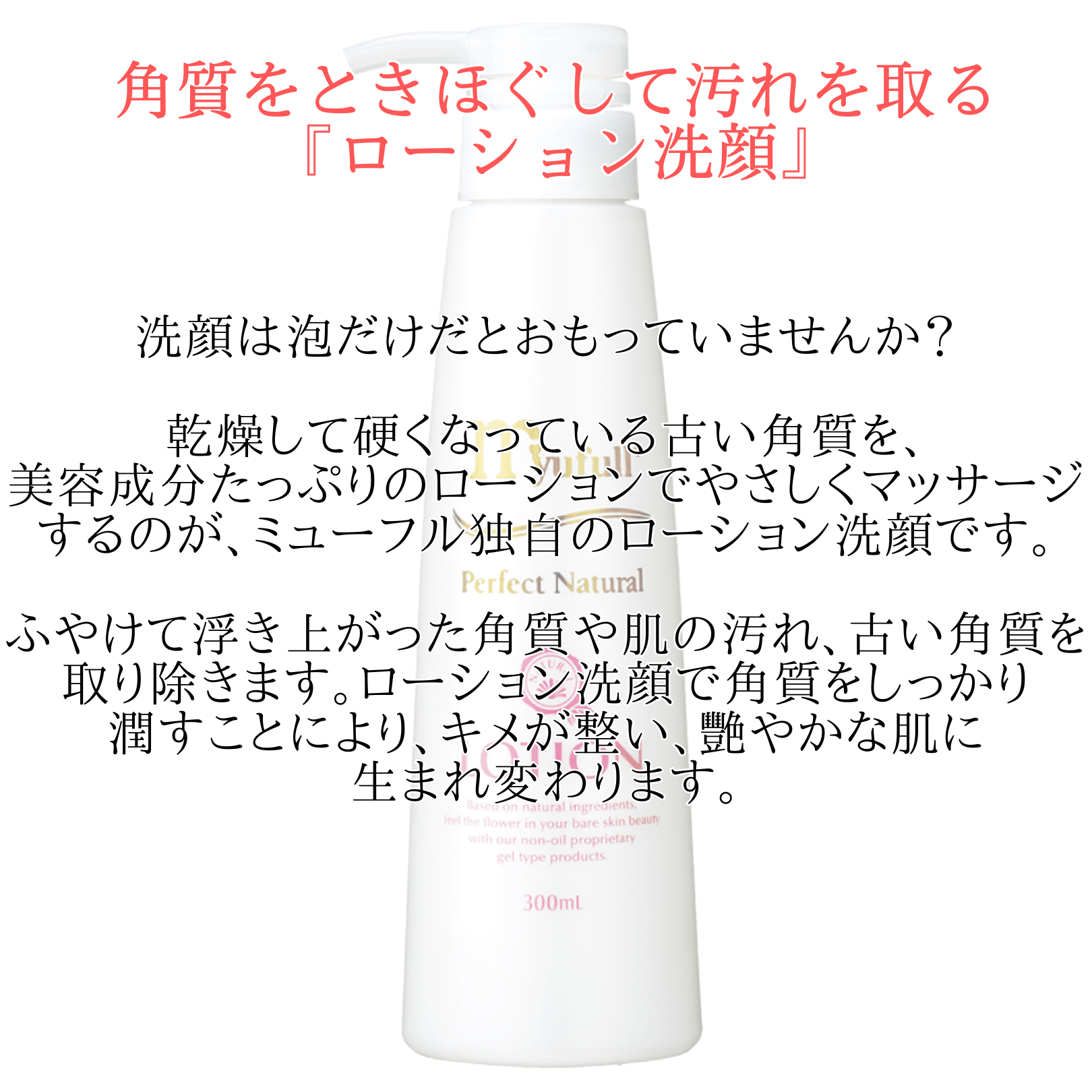 myufull（ミューフル） 正規販売店 ナチュラルローション PNローション