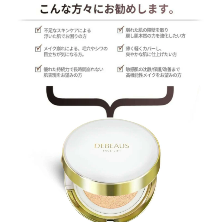 DEBEAUS クッションファンデ BTクッションファンデ 崩れない