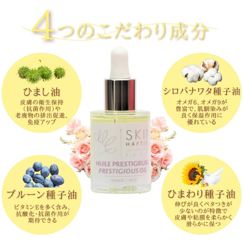 新品未使用品 スキンハプティクス デリケートオイルセラム 30ml 3本セット 20230720s6.png