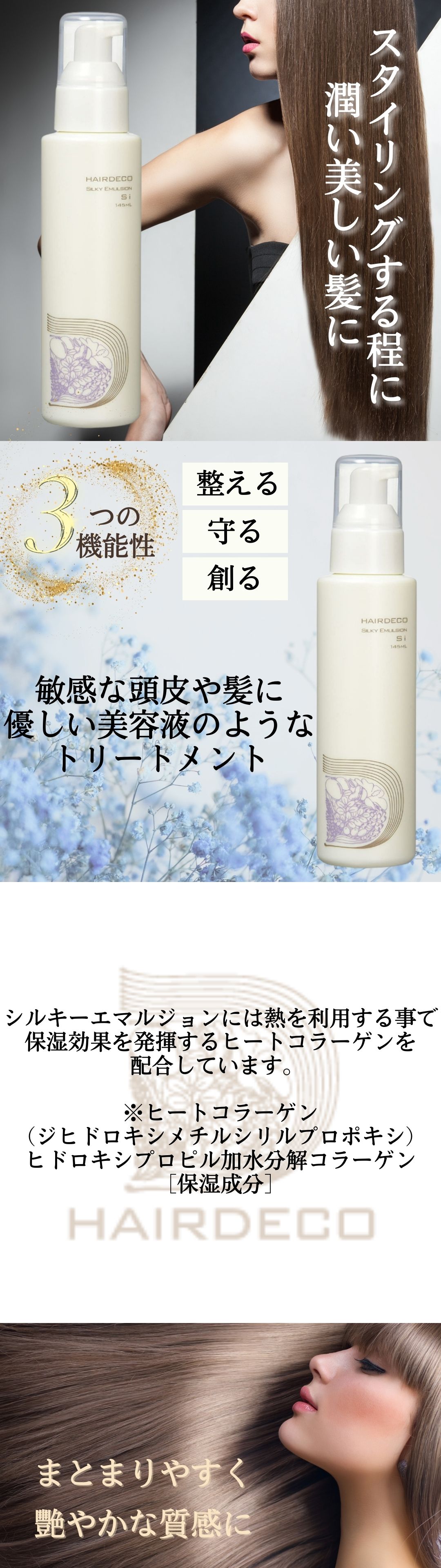 アジュバン ヘアデコ シルキーエマルジョン Si 145ml ADJUVANT 